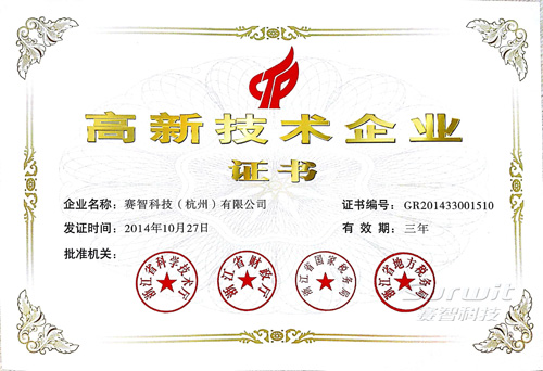 高新技术企业证书.jpg